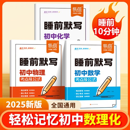 初中数理化知识点睡前默写