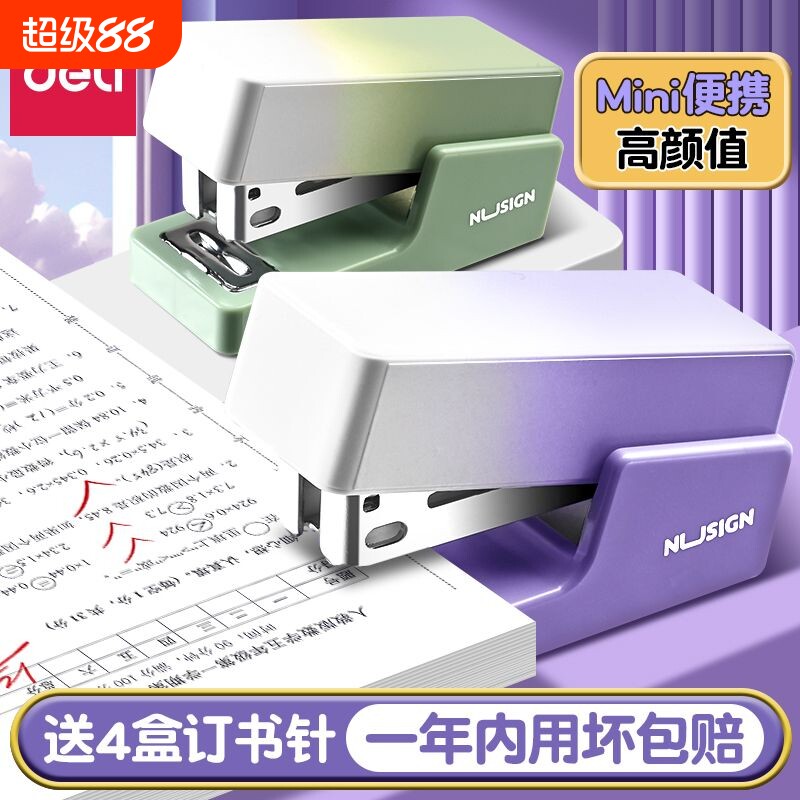 得力省力订书机迷你小号便携式小型订书机学生用多功能小清新简约钉书机套装订书机高颜值小号订书器