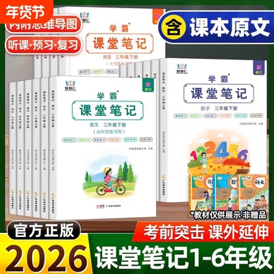 2026新版智慧仁学霸课堂笔记小学一二三四五六年级上册下册语文数学英语课本教材同步随堂全讲预习资料书人教版语数英6年级苏教版