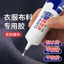 标志裤 胶补衣沾衣物印花服装 子鞋 垫牛仔裤 布艺专用软胶布料胶水 衣服胶水专用胶 破洞布用胶 粘衣服logo布料