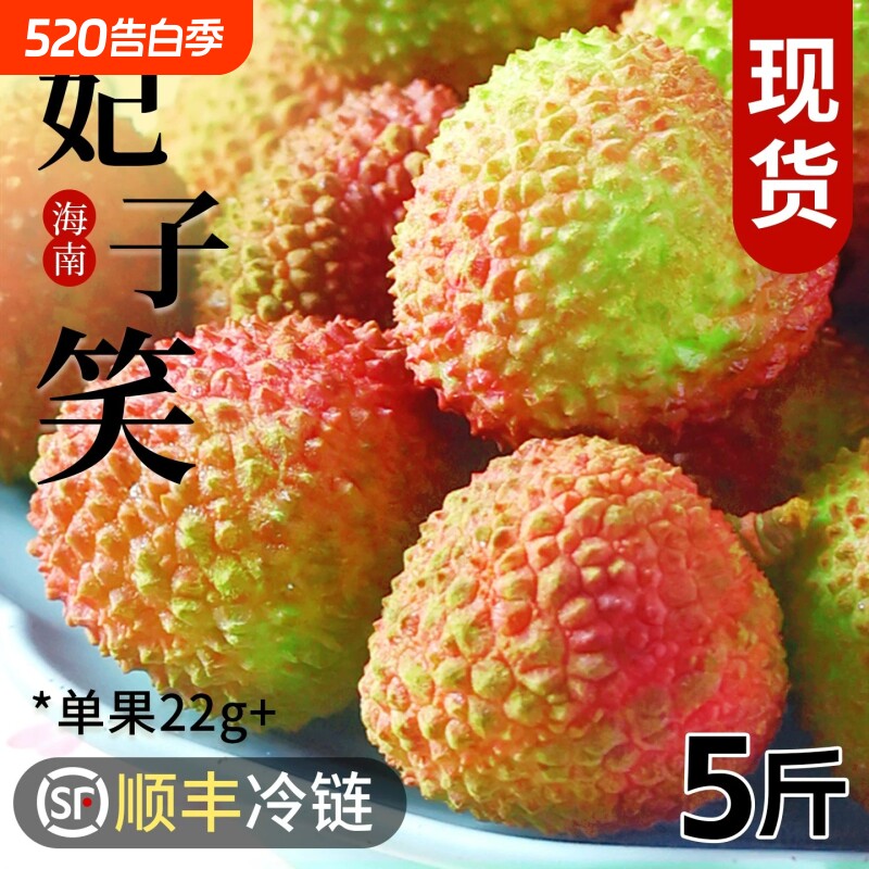海南妃子笑荔枝新鲜热带水果当季现摘时令应季大整箱顺丰5斤精品