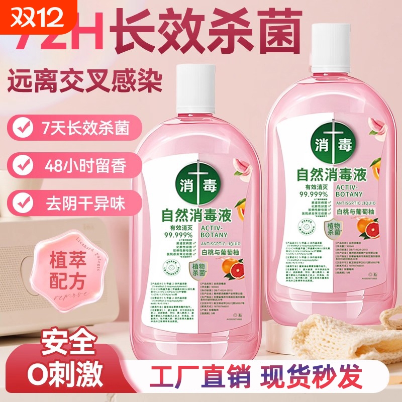 杀菌消毒】洗护专用自然消毒液