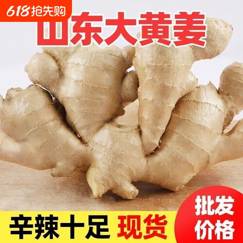 山东大姜优质生姜新鲜包邮