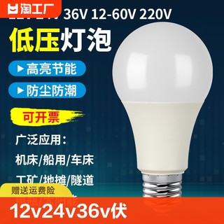 12V24V36V伏led灯泡AC交流低压防水E27螺口工地冷库灯机床工作灯