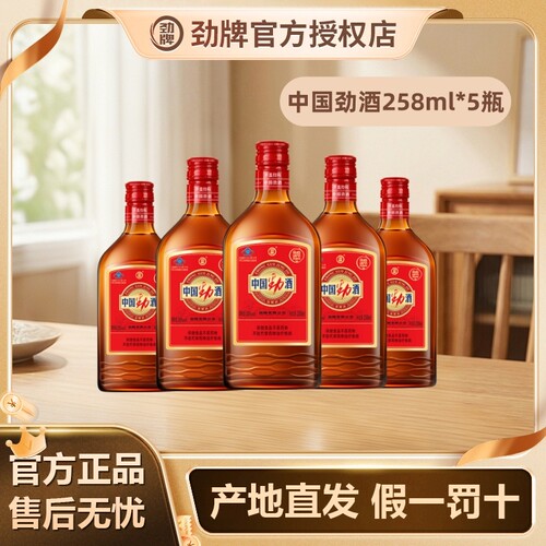 【劲牌】中国劲酒258ml养生保健酒官方正品送礼聚会自饮小酌酒水