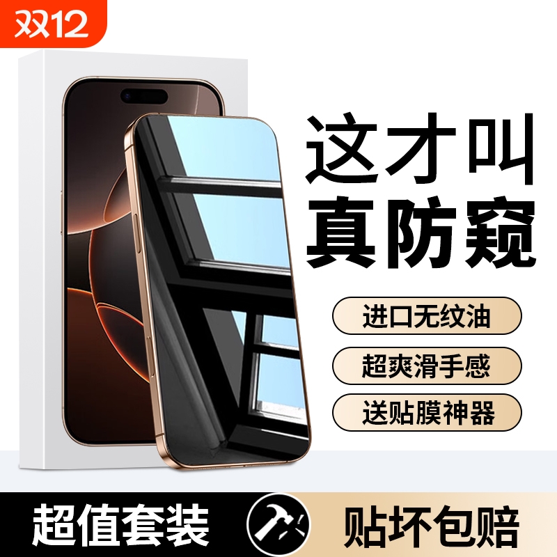 适用苹果系列防窥膜全屏覆盖