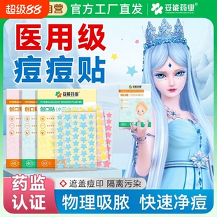 星星痘痘贴修复消脓炎痘印医用型水胶体人工皮祛痘吸脓遮瑕上妆