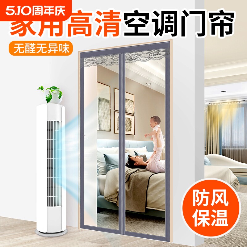 2025新款高档透明空调门帘挡风磁吸隔断帘防走冷气厨房遮挡帘侧开