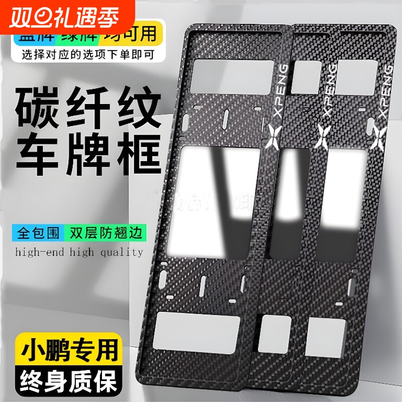 个性碳纤纹车牌边框牌照保护框