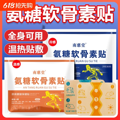 氨糖软骨素贴肩颈椎膝盖贴艾灸贴