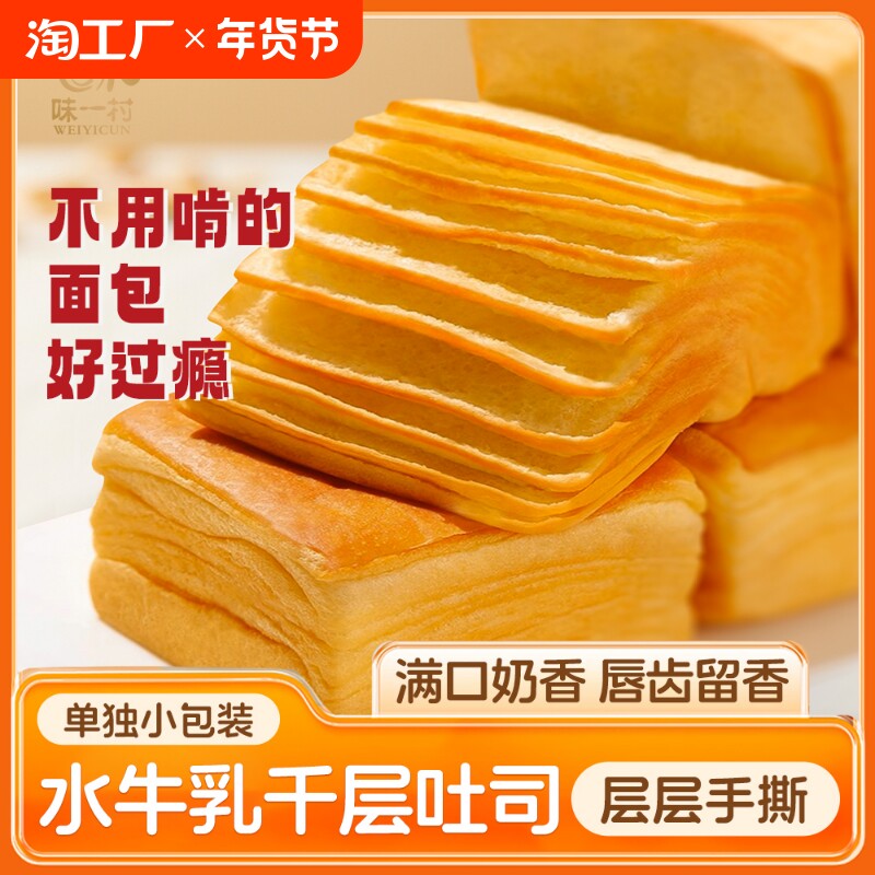牛乳千层吐司手撕面包整箱健康早餐营养小吃小零食充饥休闲食品