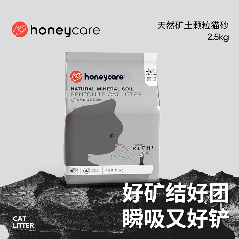 honeycare矿石颗粒猫砂2.5KG
