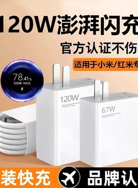 120W适用小米充电器头红米67W闪充K70原套装note12turboK60快充14pro/15/13氮化镓K80/K40数据线typec插头官