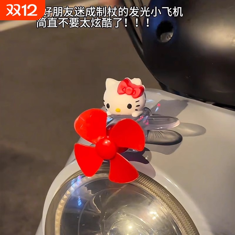 hellokitty发光小飞机电动车摆件风车旋转风力车载饰品摩托车把手