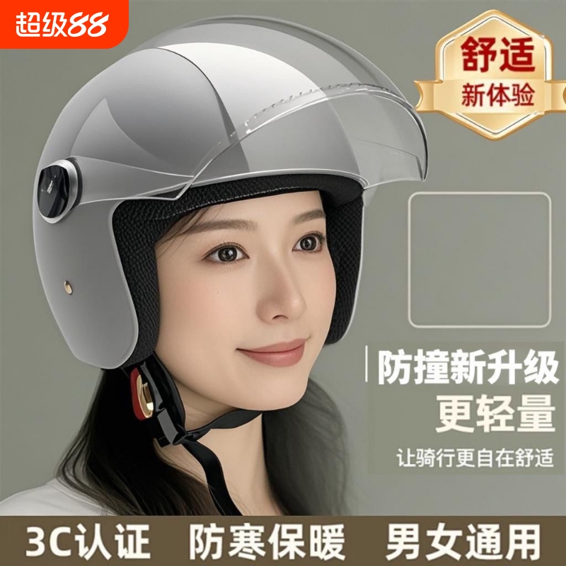 冬季电动车头盔防寒保暖四季通用半盔男女骑行摩托轻便式车安全帽