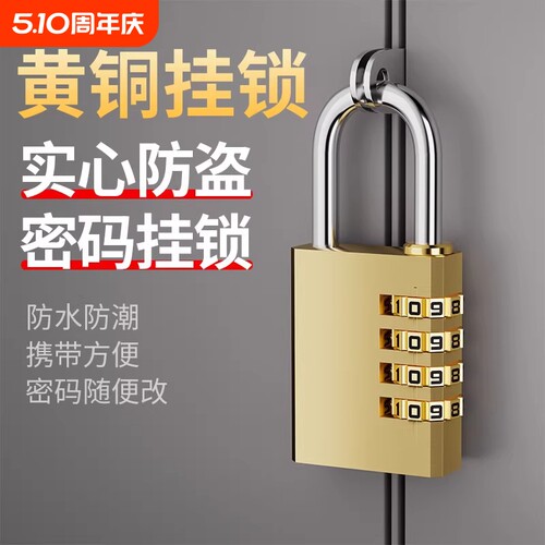 密码锁挂锁家用柜门锁学生宿舍行李箱锁储物柜防盗防水铜锁防锈 - 封面