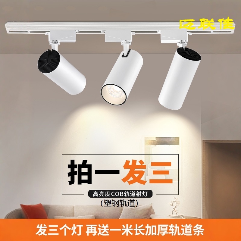 服装店轨道射灯led灯店铺商用COB超亮家用背景墙导轨式灯客厅角度