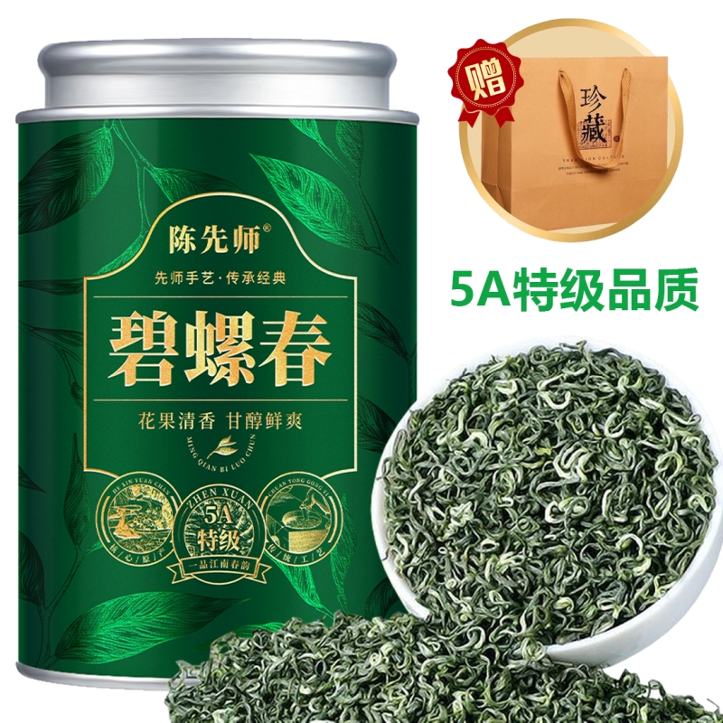 明前新茶碧螺春高山绿茶250克