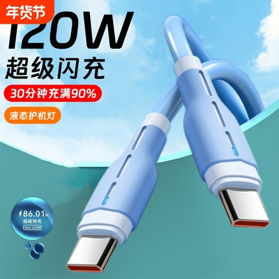 双头Type-c数据线ctoc口适用华为小米苹果iPhone15ipad平板MacBook快充电线加长2米带灯光tpyec软胶PD