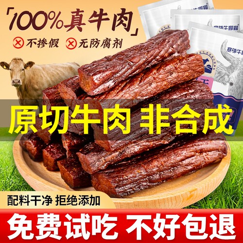 风干牛肉干内蒙古特产手撕独立小包装内蒙零食嘟嘟切牛肉健康控糖