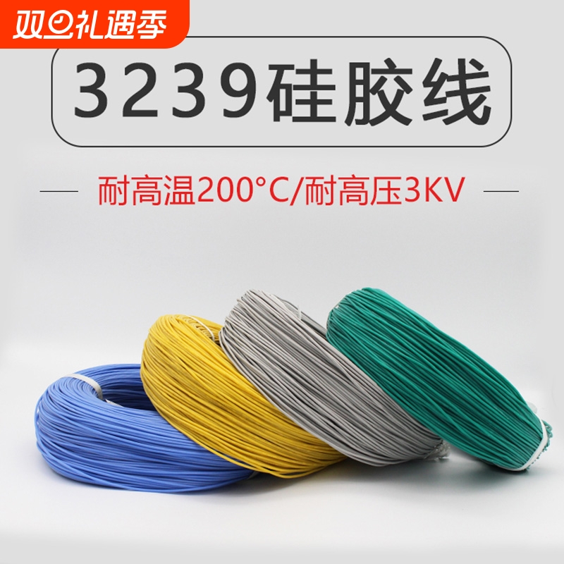 3239硅胶高压线26 24 22 20 18 16 14 12 10 8AWG耐高温导线散卖