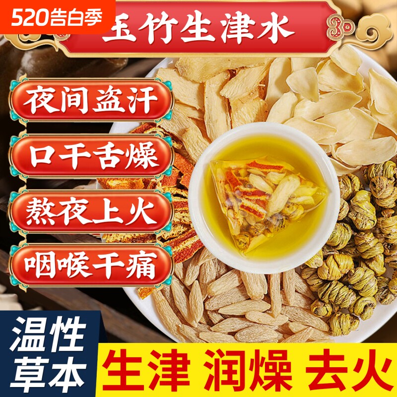 玉竹生津水麦冬百合麦冬石斛生润饮茶包正品官方旗舰店津液气血