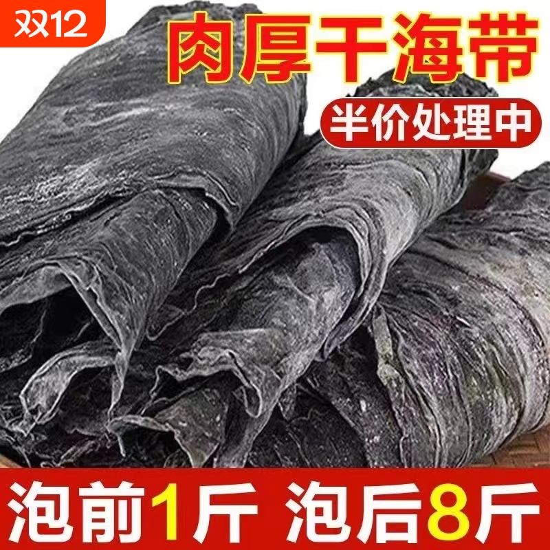 热卖福建霞浦海带昆布干货厚特产级散装批发商用凉拌无沙新货带丝