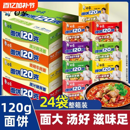 白象方便面120克面饼泡面整箱