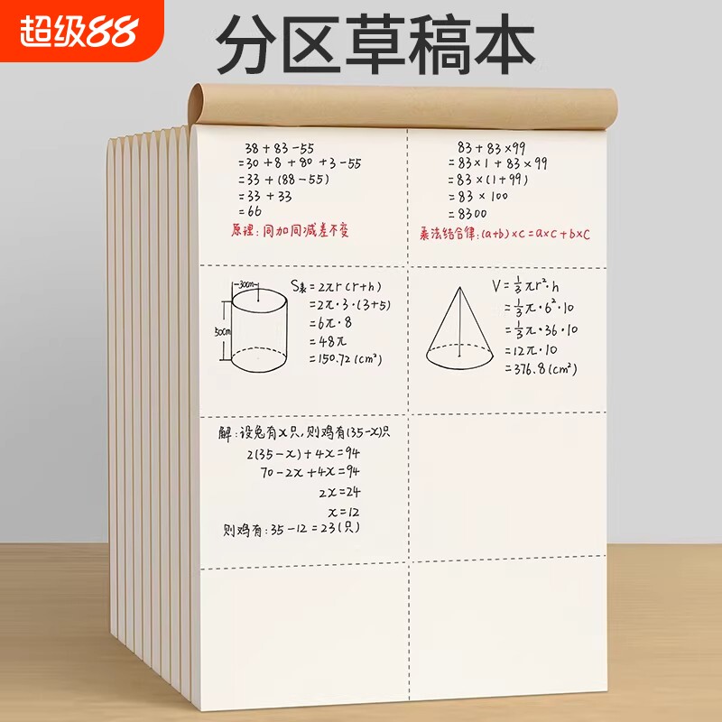 分区草稿本草稿纸B5加厚数学16k空白小学生专用初中生护眼a4高中生学生考研稿纸大学生本子白纸批发学校运算图片