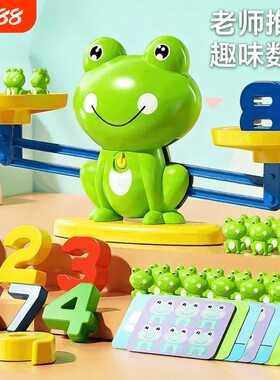 儿童青蛙天平秤数字加减