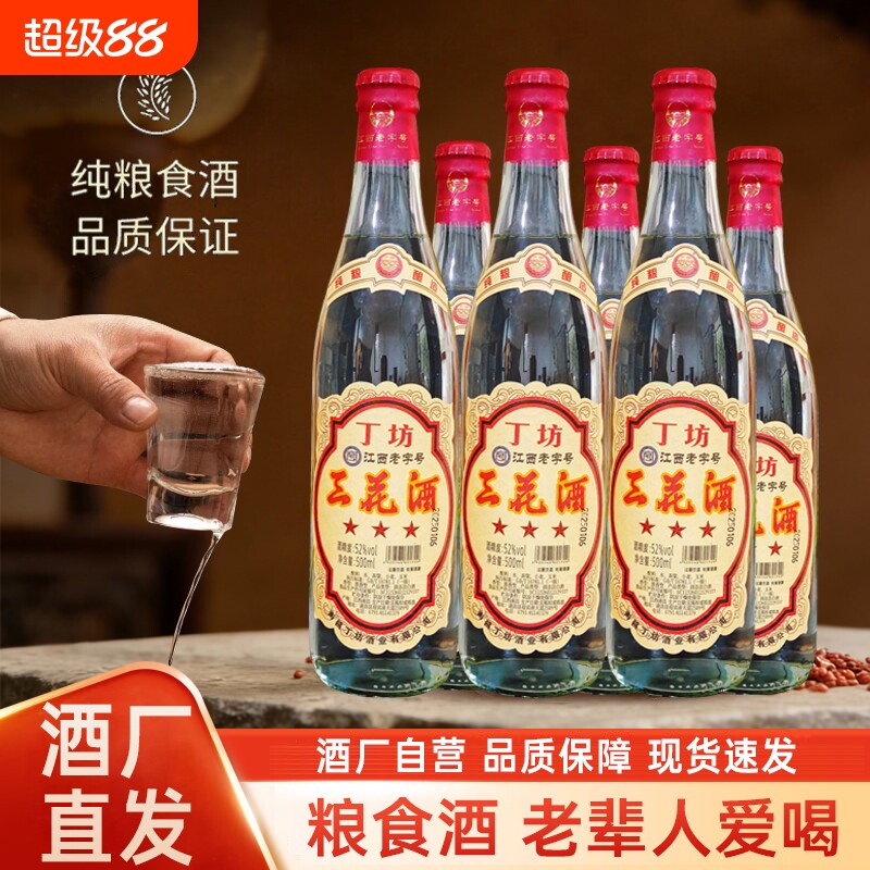 三花酒52度浓香型白酒粮食酒500ml光瓶酒纯粮整箱口粮酒酿酒酒业图片