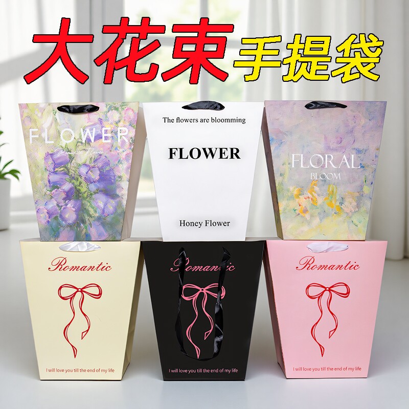 情人节油画梯形手提袋鲜花礼物花店包装礼品袋花束方形牛皮纸法式