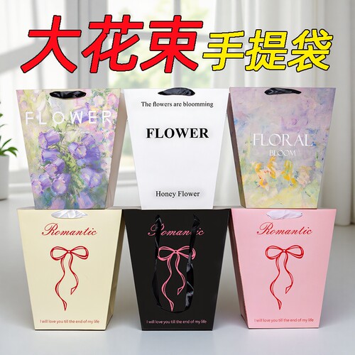 情人节油画梯形手提袋鲜花礼物花店包装礼品袋花束方形牛皮纸法式