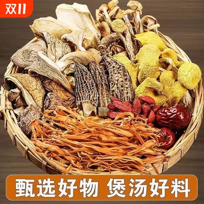 山珍七彩菌汤包干货煲汤虫草花羊肚菌菌汤包汤料菌香四溢炖鸡材料
