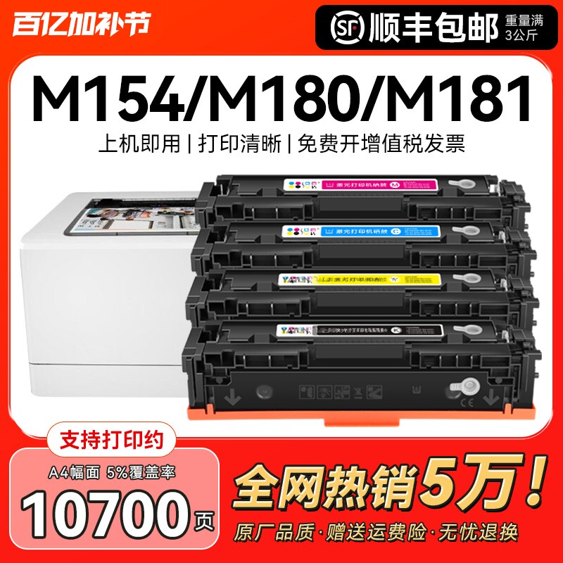 适用惠普m154a硒鼓m180n墨盒hp204a粉盒M181fw打印机CF510A彩色Color LaserJet Pro MFP 154nw激光墨粉CMYK