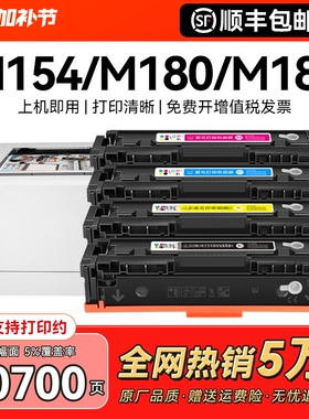 适用惠普m154a硒鼓m180n墨盒hp204a粉盒M181fw打印机CF510A彩色Color LaserJet Pro MFP 154nw激光墨粉CMYK