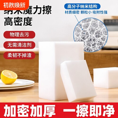 强力去污纳米擦|超2000次加购