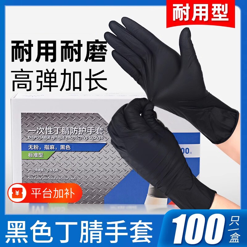 黑色丁腈手套洗碗厨房做饭餐饮专用一次性丁晴乳胶加厚款加长防水