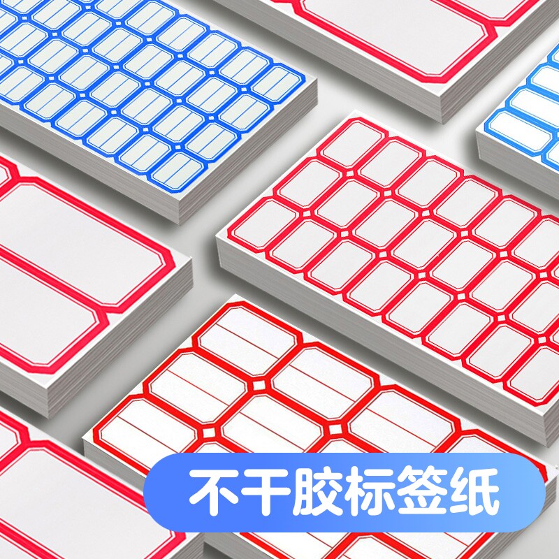 不干胶标签纸标签贴分类贴口取纸批发自粘姓名贴小学生名字贴手写价格贴仓库办公用品标记贴红色记号钥匙蓝色 - 实物图