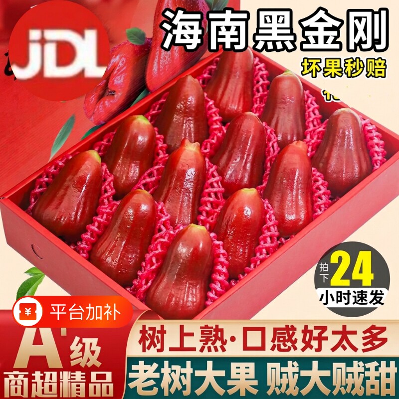 黑金刚莲雾顺丰京东海南三亚精品大果新鲜特产时令水果礼盒好处