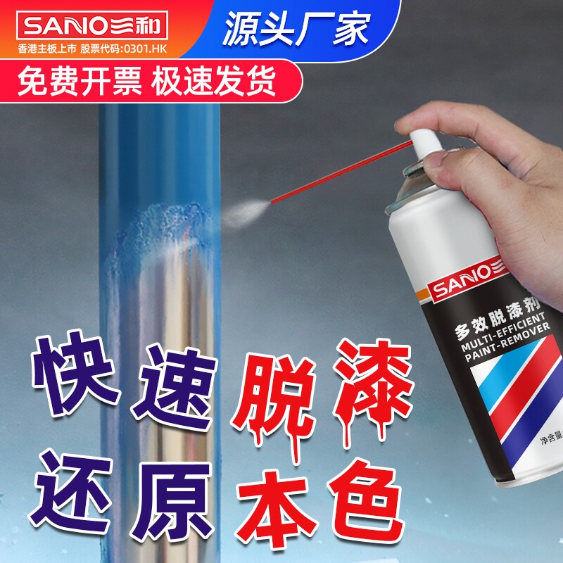 三和脱漆剂高效脱漆家居金属木质汽车玻璃漆面脱漆清洗油漆去除剂