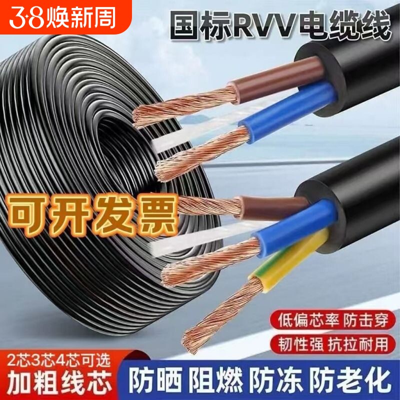 国标电缆线两相三相2心3心4心1.5 2.5 4 6 10平方工地阻燃电源线