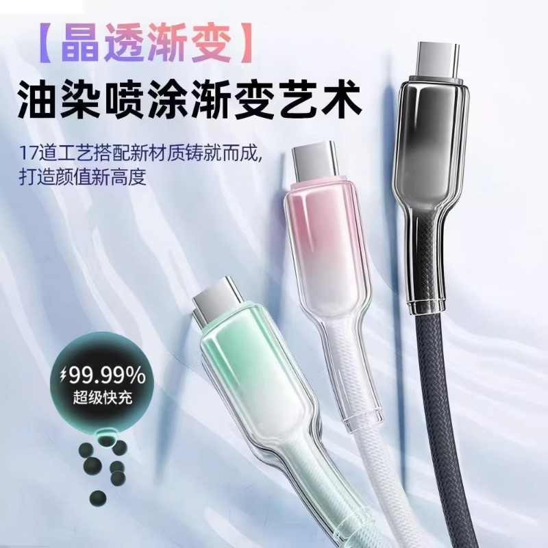 type-c数据线6A超级快充120W充电线适用华为安卓16/15pro手机ipad平板通用编织线