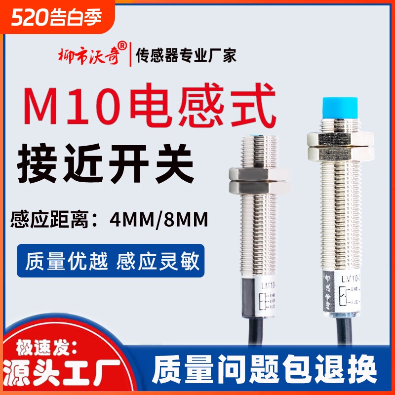 M10远距离接近开关电感式传感器感应距离4mmLJ10二三线NP