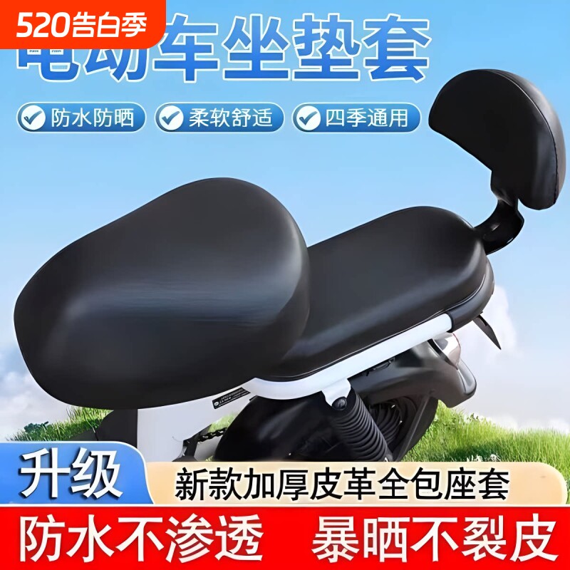 皮革坐垫套四季通用防晒弹力电动电瓶车防水座套加厚踏板车摩托车