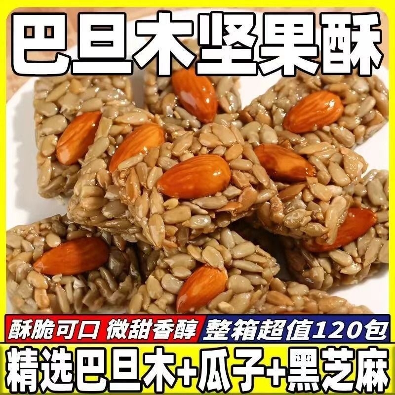 .解馋孕妇葵花籽大颗粒饼干小吃巴旦木瓜子仁酥混合坚果酥网果仁