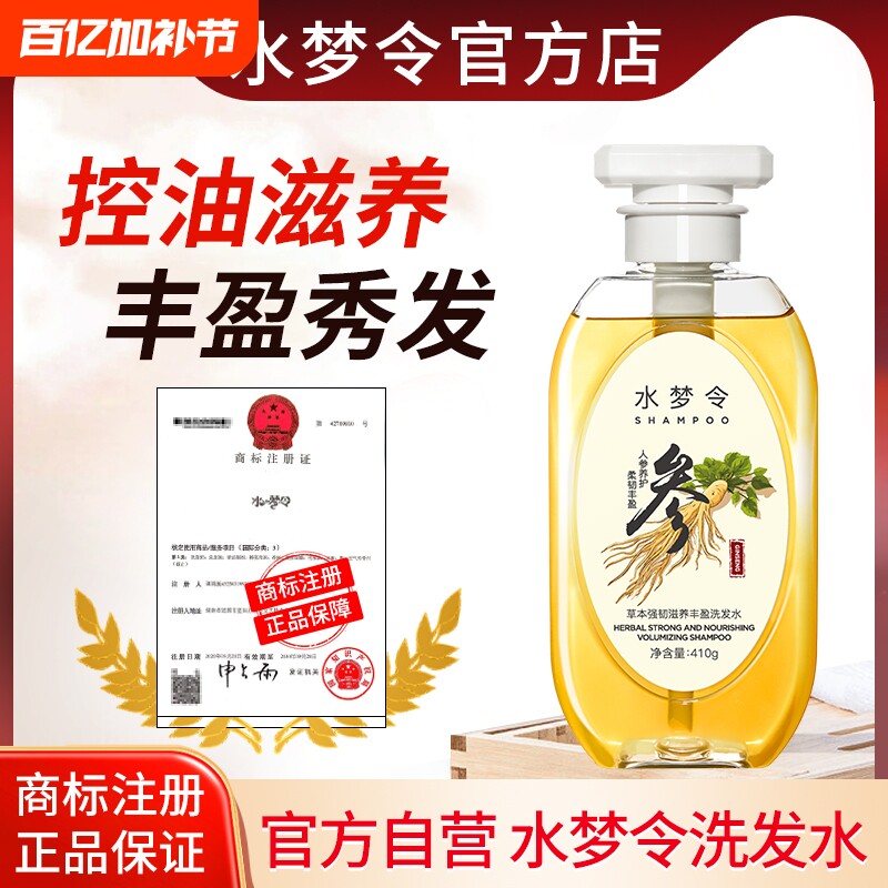 水梦令洗发水草本滋养控油韧发发丝强健官方正品丰盈蓬松人参生姜