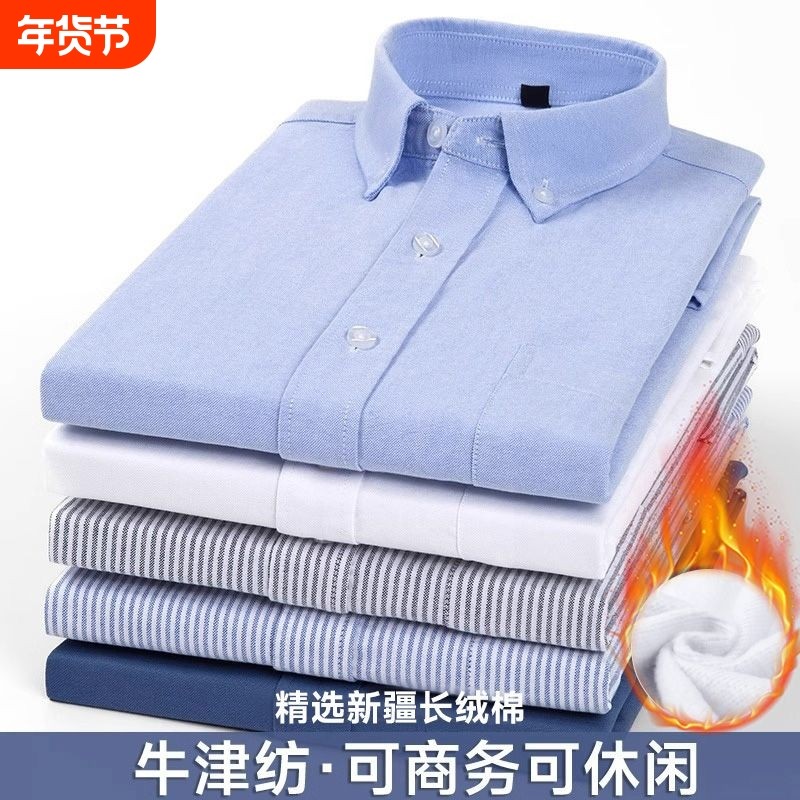 牛津纺男衬衫秋冬季全棉长袖休闲衬衣百搭潮流韩版纯棉加绒白寸衫