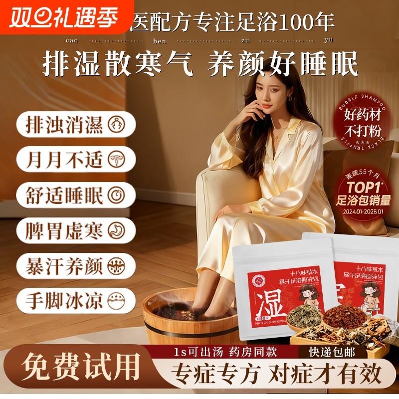 艾草中药泡脚药包去湿气排毒助睡眠脚气脱皮止痒杀菌男士女士专用
