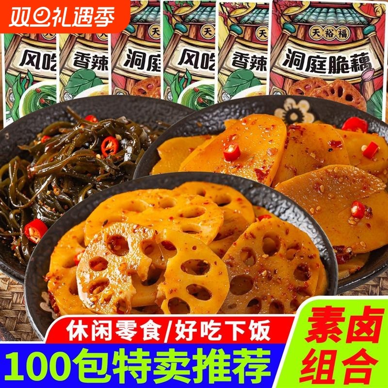 卤味脆藕片解馋麻辣小零食休闲食品素菜小吃香辣土豆片下饭菜即食